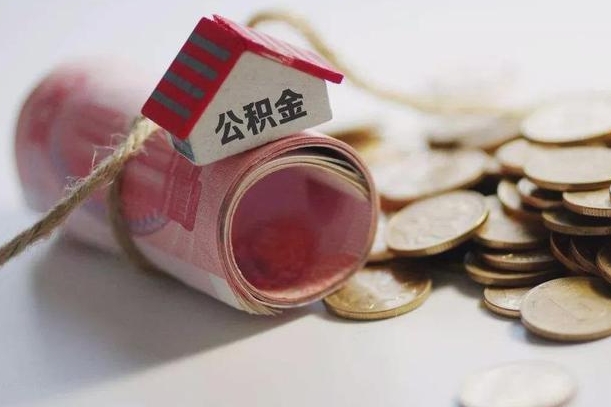 合肥公积金说我骗提让我还回去（欠了很多网贷想用公积金还）